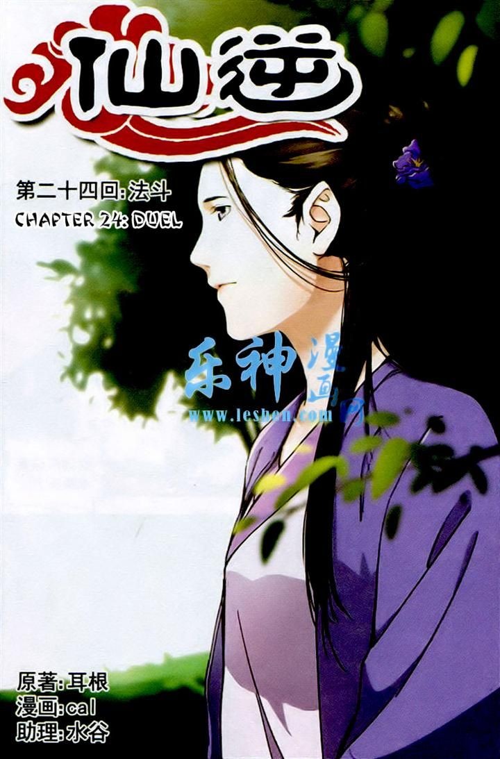 Xian Ni Chapter 24 1